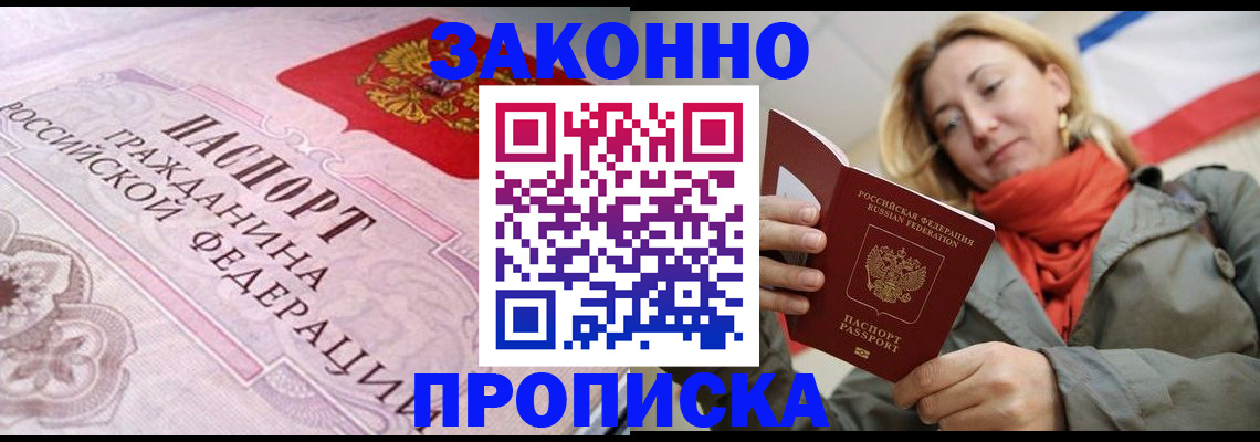 прописка регистрация в Ростове