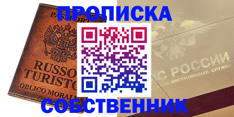 прописка регистрация в Ростове